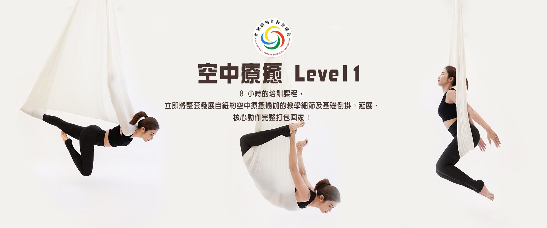 【2022】【空中療癒 Level.1】5/01(台北)